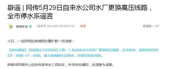 微信群传疯!29号大连全市停水?自来水公司回应