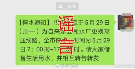 微信群里有人传大连29号全市停水 ?自来水公
