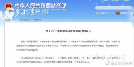 恭喜!贵州省2所学院将更名为大学