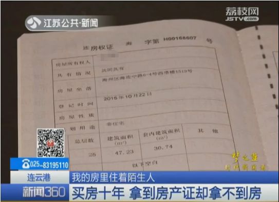 买房10年,有房产证却拿不到房,还被别人住了!怎么回事