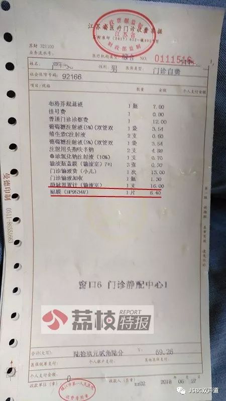 《双声道》节目反映,他的孩子在镇江第一人民医院挂了三天水,挂水期间