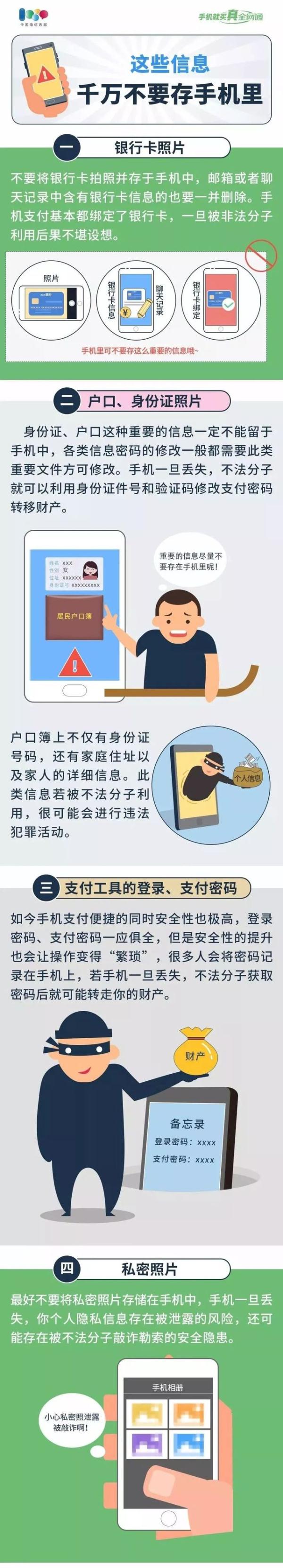 一觉醒来损失14万!这些信息千万不要存手机里! 一觉醒来损失14万!这些信息千万不要存手机里!