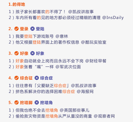 史上最难易错词出炉，99%中国人一写就错！