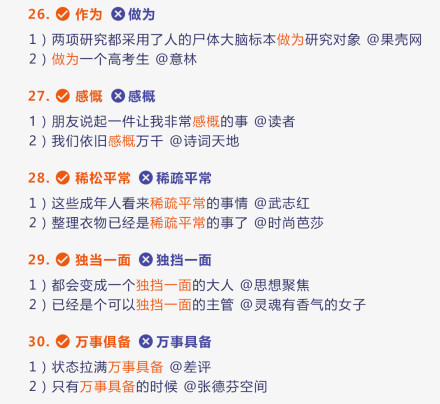 史上最难易错词出炉，99%中国人一写就错！
