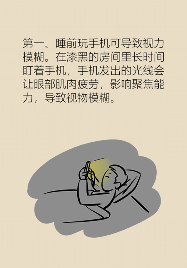 睡前玩手机有哪些危害?可能让你越来越"油腻"
