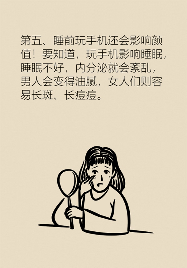 睡前玩手机有哪些危害?可能让你越来越"油腻"