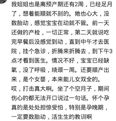 孕晚期的你们有数过胎动吗?网友:等感觉不动,宝宝已经没了呼吸