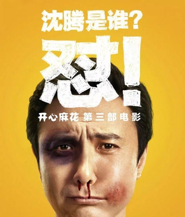 3部电影40亿票房,这个长在笑点上的男人又让我笑瘫在电影院里了!