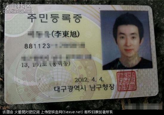 韩国人的身份证,很简单清楚,中文名字非常显眼.