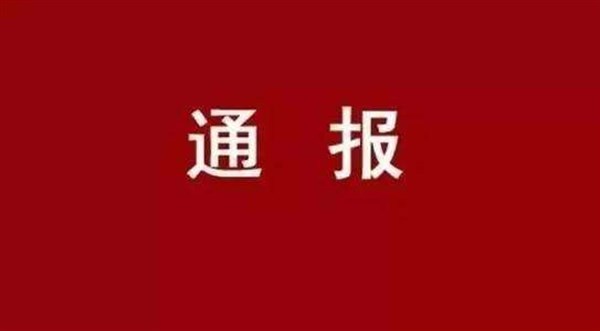 社保局检查 社保局检查通报