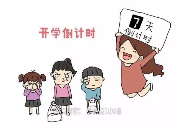 开学倒计时!全职妈妈的表情亮了!【漫画】