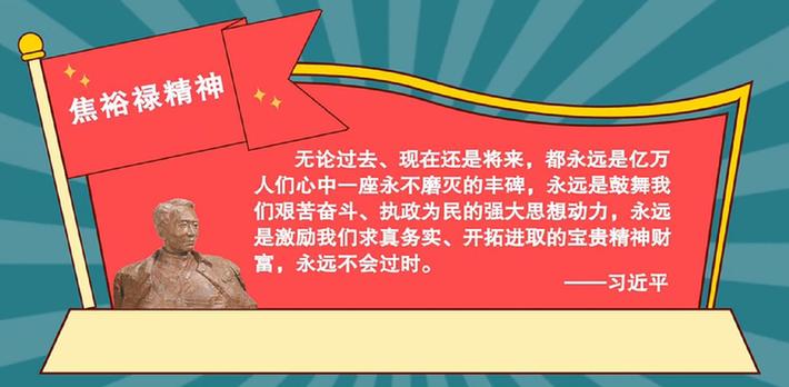 动画|【和光小明一起学党史】一切为了人民的焦裕禄