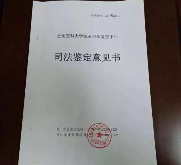 到了贵州医科大学法医司法鉴定中心,拿到了他们10天以前做的亲子鉴定