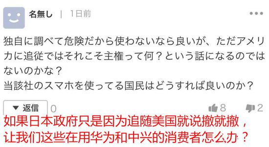 日本禁止政府机构购买华为?日本网友这样吐槽
