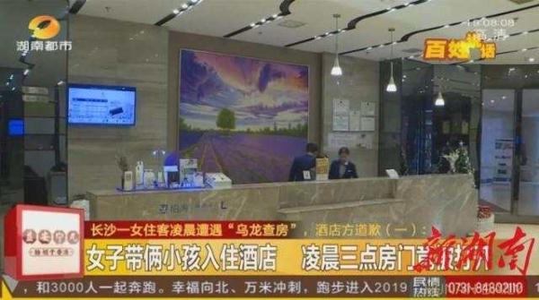 湖南女子入住酒店,酒店男员工凌晨3点开门