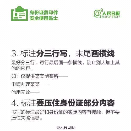 官方发布复印身份证的正确方法,一定要看,否则可能倾家荡产! 官方发布复印身份证的正确方法,一定要看,否则可能倾家荡产!
