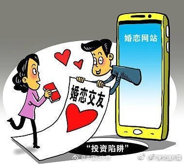 恋爱是假骗钱是真 中老年女性成婚恋类诈骗新