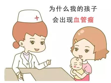 孩子一出生就有血管瘤, 和“妈妈”有关系吗? 孩子一出生就有血管瘤, 和“妈妈”有关系吗?