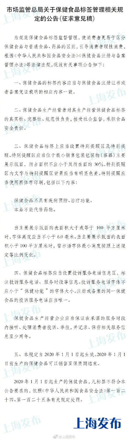 保健食品标签拟增“特别提醒区”！将标注这些内容