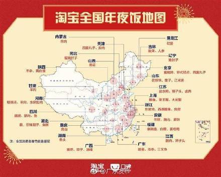 淘宝公布中国年夜饭地图:90后订单猛增这么多