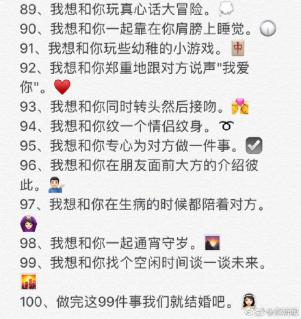 情侣之间必做的100件事