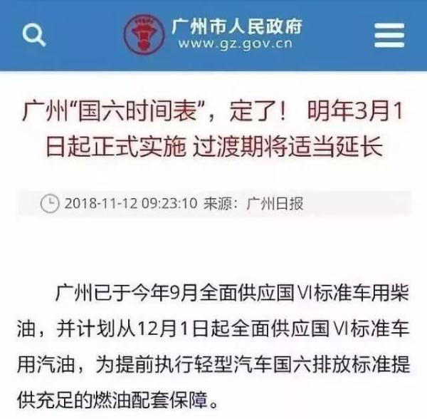 说了这么久的国六，全国各地到底什么时候开始执行？