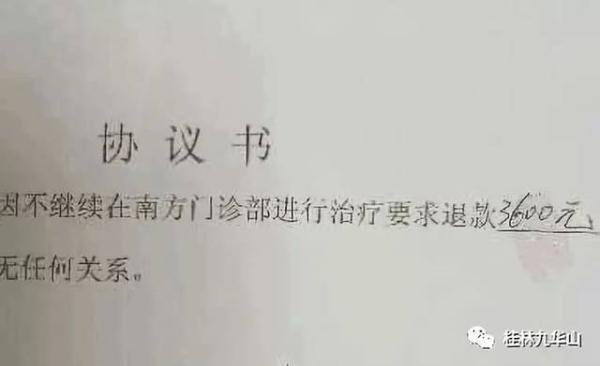 桂林这两家黑医院被曝关停!多人被坑,欲哭无泪! 桂林这两家黑医院被曝关停!多人被坑,欲哭无泪!