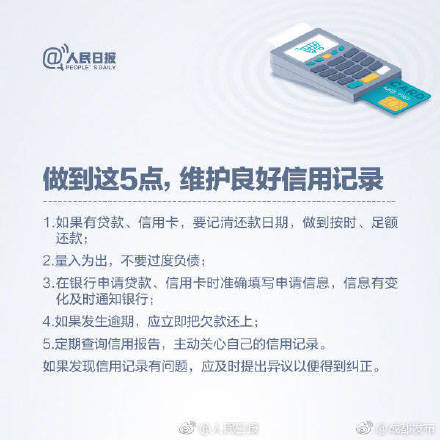 一处失信，处处受限！9图了解个人信用报告