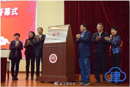 天津师范大学相声传承基地成立 姜昆冯巩揭牌