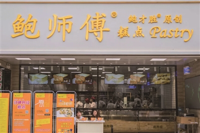 网红店鲍师傅商标维权获胜