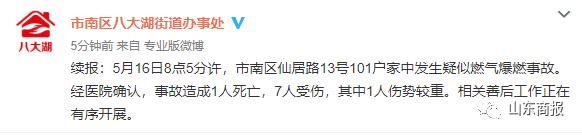 突發(fā)！青島一居民樓發(fā)生爆燃！已造1人死亡，7人受傷！3公里外有震感…