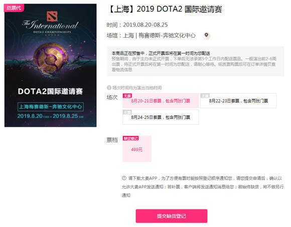 53秒售罄!2019DOTA2国际邀请赛上海站开票