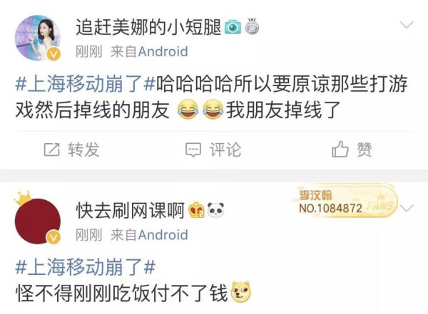 刚刚,上海移动崩了 网友的各种爆笑操作和吐槽迎面扑来图片 34499 600x441