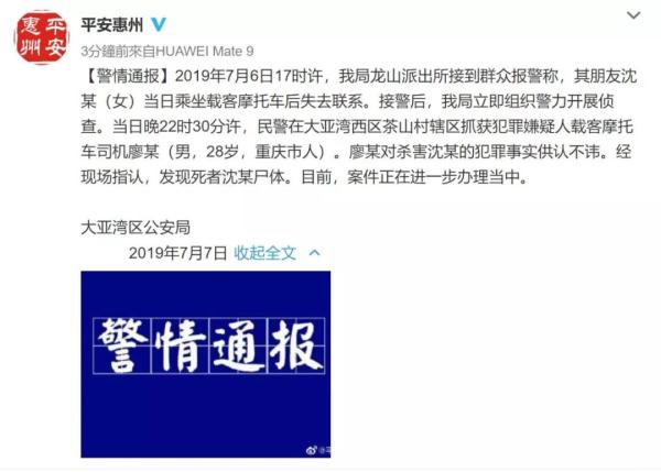 女孩搭摩的上班失联,曾微信向同事求救 警方最新通报图片 33378 600x429