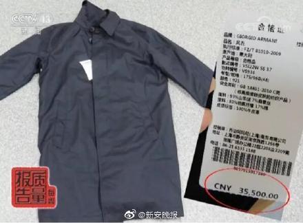 北京消协买100件衣服25件不达标 阿玛尼 ONLY等知名品牌上榜图片 22528 440x324