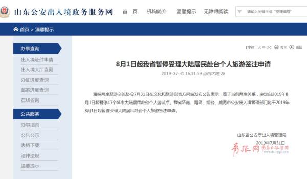 因为这个原因,青岛赴台湾个人游暂停 还有这件事需注意图片 24857 600x351