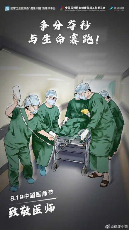 中国医师节,致敬医师!