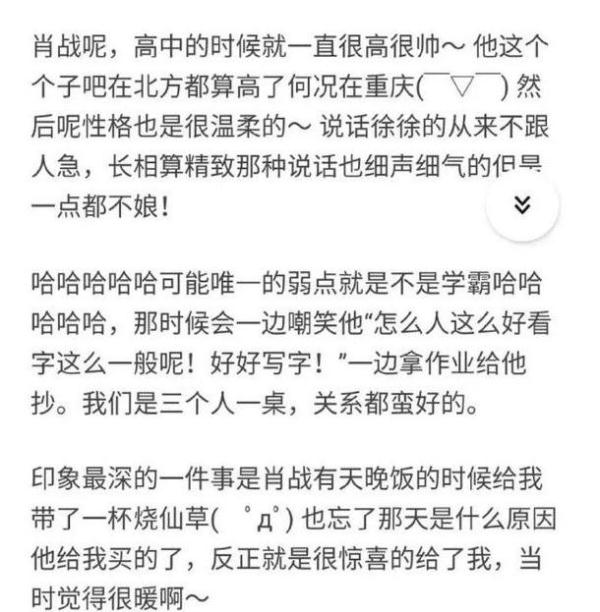 肖战昔日同桌爆料其高中生活：没整容，是个温柔又努力的人