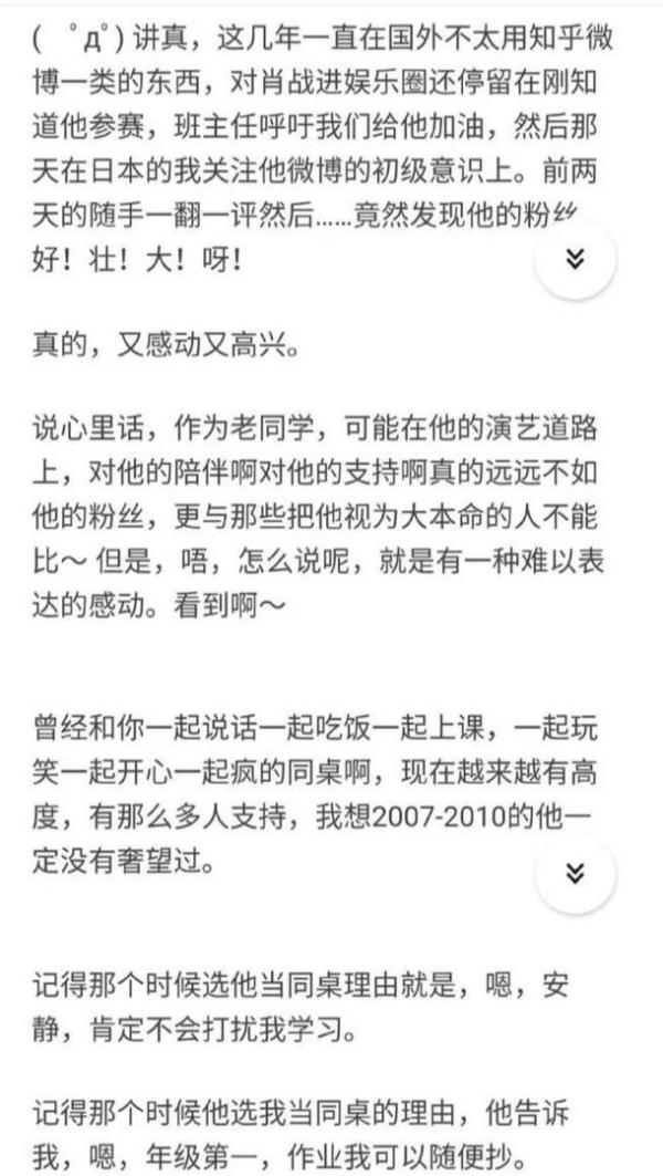 肖战昔日同桌爆料其高中生活：没整容，是个温柔又努力的人