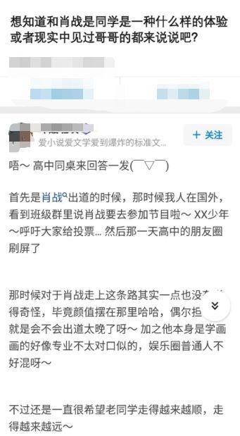 肖战昔日同桌爆料其高中生活：没整容，是个温柔又努力的人