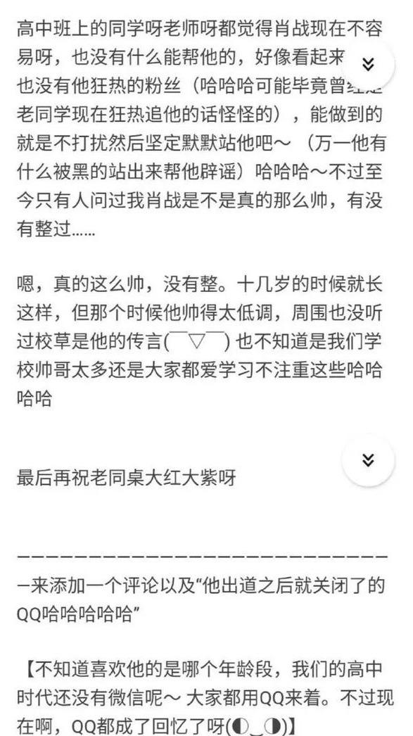 肖战昔日同桌爆料其高中生活：没整容，是个温柔又努力的人