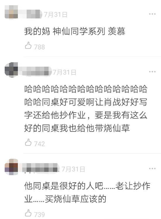 肖战昔日同桌爆料其高中生活：没整容，是个温柔又努力的人