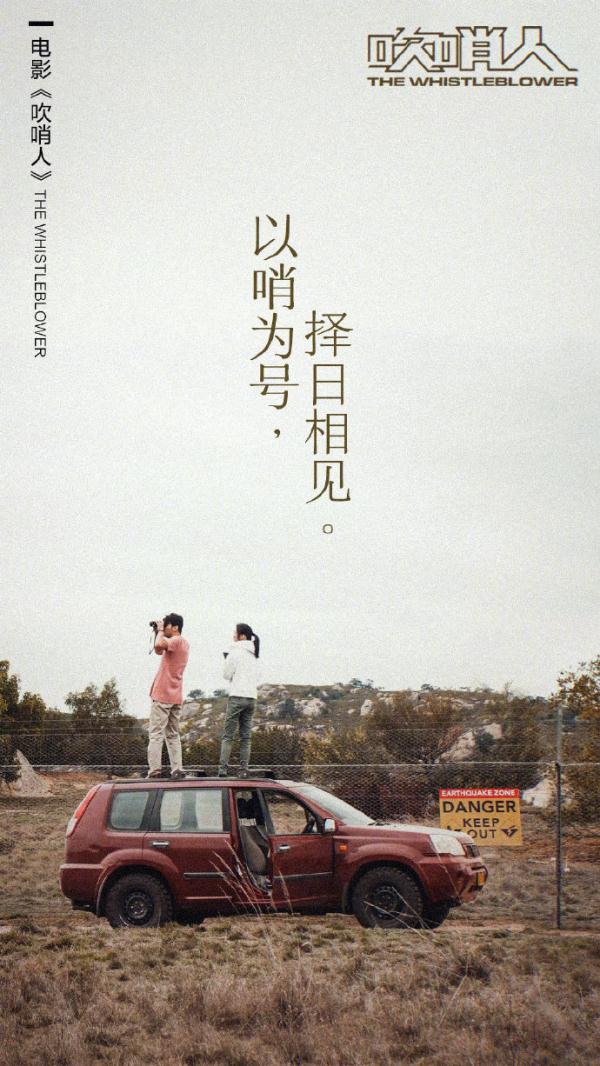 吹哨人口号_吹哨人