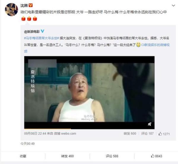 马冬梅邻居“打岔大爷”去世,寥寥几句台词,却让观众记住了经典 马冬梅邻居“打岔大爷”去世,寥寥几句台词,却让观众记住了经典