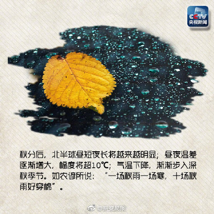 今日秋分，正式入秋！