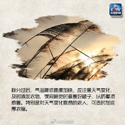 今日秋分，正式入秋！