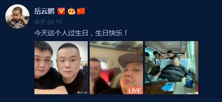 岳云鹏为搭档孙越庆祝生日 开美颜对镜自拍感情好 岳云鹏为搭档孙越庆祝生日 开美颜对镜自拍感情好