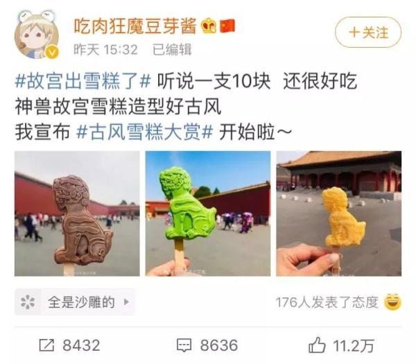 最近去北京的一定要打卡!故宫雪糕看着太诱人啦 最近去北京的一定要打卡!故宫雪糕看着太诱人啦