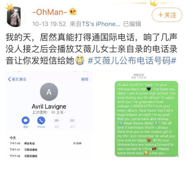 “摇滚巨星”艾薇儿公开电话,归属地竟在国内?机主:我谢谢你 “摇滚巨星”艾薇儿公开电话,归属地竟在国内?机主:我谢谢你