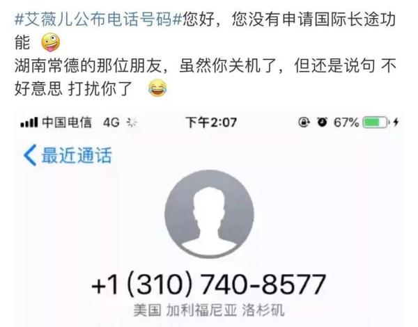 “摇滚巨星”艾薇儿公开电话,归属地竟在国内?机主:我谢谢你 “摇滚巨星”艾薇儿公开电话,归属地竟在国内?机主:我谢谢你